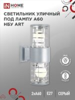 Светильник уличный настенный двусторонний НБУ ART-2хA60-GR алюминиевый под лампу 2хA60 E27 серый IP54 IN HOME купить оптом недорого
