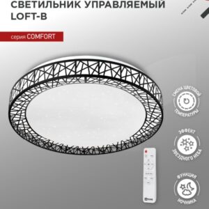 Светильник светодиодный COMFORT Loft-B 75Вт 230В 3000-6500K 6000Лм 500x100мм с пультом ДУ IN HOME купить оптом недорого