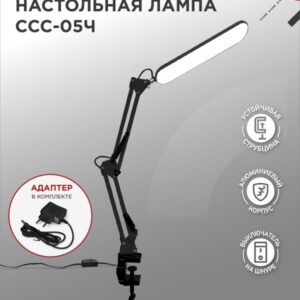 Светильник настольный светодиодный PLUS ССС-05Ч 12Вт 6500К 500Лм