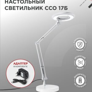 Светильник настольный светодиодный CRAFT ССО-17Б 10Вт 6500К 700Лм с оптическим фильтром
