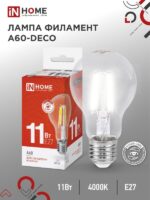 Лампа светодиодная LED-A60-deco 11Вт 230В Е27 4000К 1160Лм прозрачная IN HOME купить оптом недорого