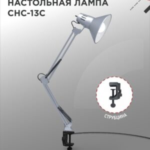 Светильник настольный под лампу на струбцине СНС 13С 60Вт E27 230В СЕРЕБРО IN HOME купить оптом недорого