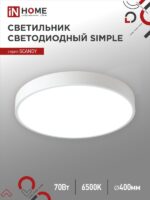 Светильник светодиодный SCANDY SIMPLE-7065W 70Вт 230В 6500К 5600Лм 400х50мм белый IN HOME купить оптом недорого