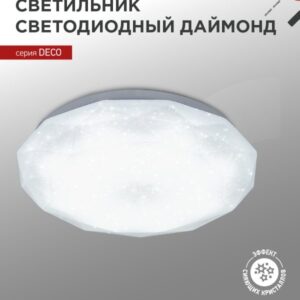 Светильник светодиодный серии DECO ДАЙМОНД 12Вт 230В 6500К 1080Лм 210х55мм IN HOME купить оптом недорого
