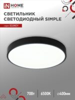Светильник светодиодный SCANDY SIMPLE-7065B 70Вт 230В 6500К 5600Лм 400х50мм черный IN HOME купить оптом недорого