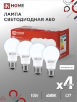 Лампа светодиодная LED-A60-VC 4PACK 10Вт 230В Е27 6500К 950Лм (4шт./упак) IN HOME купить оптом недорого