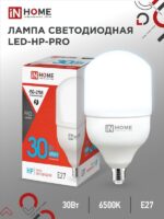 Лампа светодиодная LED-HP-PRO 30Вт 230В Е27 6500К 2850Лм IN HOME купить оптом недорого