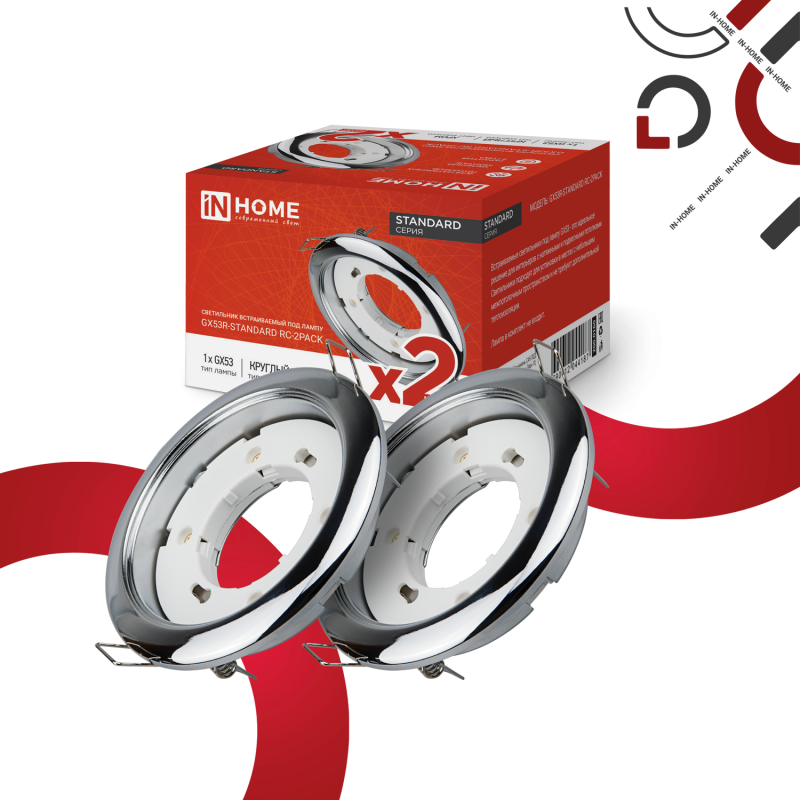 Светильник встраиваемый GX53R-standard RC-2PACK под GX53 хром (2 шт./упак.) IN HOME оптом купить хорошая цена Светильник встраиваемый GX53R-standard RC-2PACK под GX53 хром (2 шт./упак.) IN HOME купить оптом недорого