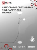 Светильник напольный под лампу на основании ТНО 02С 60Вт Е27/Е14 230В СЕРЕБРО IN HOME купить оптом недорого