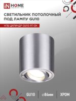 Светильник потолочный НПБ ЦИЛИНДР-GU10-RT-CH поворотный под лампу GU10 80х84мм хром IN HOME купить оптом недорого