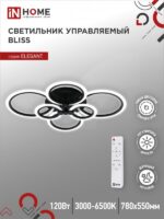 Светильник светодиодный ELEGANT BLISS-B 120Вт 230В 3000-6500K 8400Лм 780х550х130мм c пультом ДУ черный IN HOME купить оптом недорого
