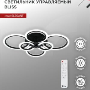 Светильник светодиодный ELEGANT BLISS-B 120Вт 230В 3000-6500K 8400Лм 780х550х130мм c пультом ДУ черный IN HOME купить оптом недорого