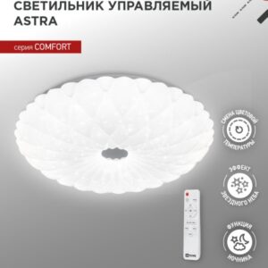 Светильник светодиодный COMFORT ASTRA 75Вт 230В 3000-6500K 6000Лм 500x100мм с пультом ДУ IN HOME купить оптом недорого