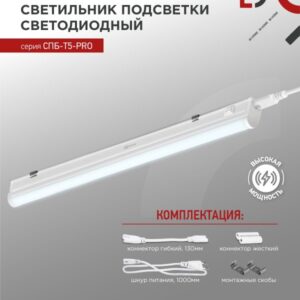 Светильник светодиодный СПБ-Т5-PRO 15Вт 230B 6500К 1500Лм 600мм IN HOME купить оптом недорого