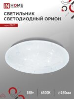 Светильник светодиодный серии DECO ОРИОН 18Вт 230В 6500К 1620Лм 260х55мм IN HOME купить оптом недорого