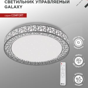 Светильник светодиодный COMFORT Loft-G 55Вт 230В 3000-6500K 4400Лм 400x105мм с пультом ДУ IN HOME купить оптом недорого