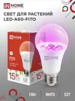 Лампа светодиодная LED-A60-FITO 15Вт 230В Е27 IN HOME купить оптом недорого