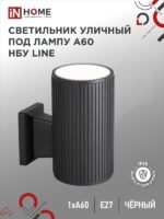Светильник уличный настенный односторонний НБУ LINE-1хA60-BL алюминиевый под лампу 1хA60 E27 черный IP54 IN HOME купить оптом недорого