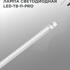 Лампа светодиодная LED-T8-П-PRO 20Вт 230В G13 6500К 2000Лм 1200мм прозрачная IN HOME купить оптом недорого