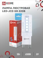 Лампа светодиодная LED-JCD 230В 5Вт G9 6500К 480Лм IN HOME купить оптом недорого