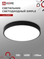 Светильник светодиодный SCANDY SIMPLE-5040B 50Вт 230В 4000К 4000Лм 300х50мм черный IN HOME купить оптом недорого