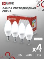 Лампа светодиодная LED-СВЕЧА-VC 4PACK 11Вт 230В Е14 6500К 1050Лм (4шт./упак) IN HOME купить оптом недорого