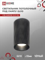 Светильник потолочный НПБ DIAMOND-GU10-BL под лампу GU10 55х100мм черный IN HOME купить оптом недорого