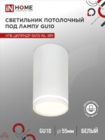 Светильник потолочный НПБ ЦИЛИНДР-GU10-NL-WH под лампу GU10 55х100мм белый IN HOME купить оптом недорого