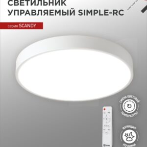 Светильник светодиодный SCANDY SIMPLE-55RCW 55Вт 230В 3000-6500K 4400Лм 330x50мм с пультом ДУ белый IN HOME купить оптом недорого