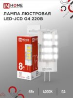 Лампа светодиодная LED-JCD 230В 8Вт G4 4000К 760Лм IN HOME купить оптом недорого