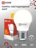 Лампа светодиодная LED-ШАР-VC 8Вт 230В Е27 3000К 760Лм IN HOME купить оптом недорого