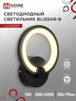 Светильник светодиодный ELEGANT BLISSAR-B 15Вт 230В 3000-6500K 1050Лм STEP COLOR черный IN HOME купить оптом недорого