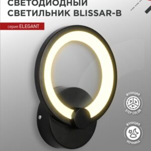 Светильник светодиодный ELEGANT BLISSAR-B 15Вт 230В 3000-6500K 1050Лм STEP COLOR черный IN HOME купить оптом недорого