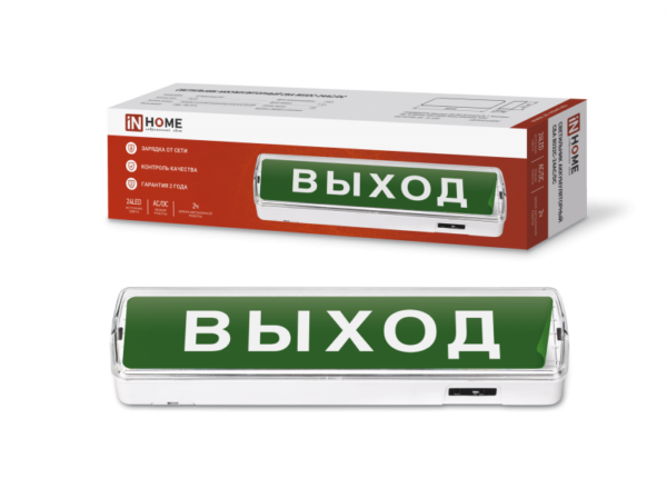 Светильник светодиодный аварийный СБА 8032С-24АС/DC 24LED с наклейкой "ВЫХОД" lead-acid АС/DC IN HOME купить оптом недорого