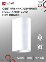 Светильник уличный настенный двусторонний НБУ RONDO-2хGU10-WH алюминиевый под лампу 2хGU10 белый IP54 IN HOME купить оптом недорого
