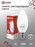 Лампа светодиодная LED-СВЕЧА-VC 6Вт 230В Е14 4000К 570Лм IN HOME купить оптом недорого