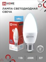 Лампа светодиодная LED-СВЕЧА-VC 11Вт 230В Е27 6500К 1050Лм IN HOME купить оптом недорого