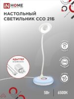 Светильник настольный светодиодный PLUS ССО-21Б 8Вт 640Лм RGB