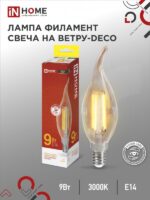 Лампа светодиодная LED-СВЕЧА НА ВЕТРУ-deco 9Вт 230В Е14 3000К 1040Лм прозрачная IN HOME купить оптом недорого