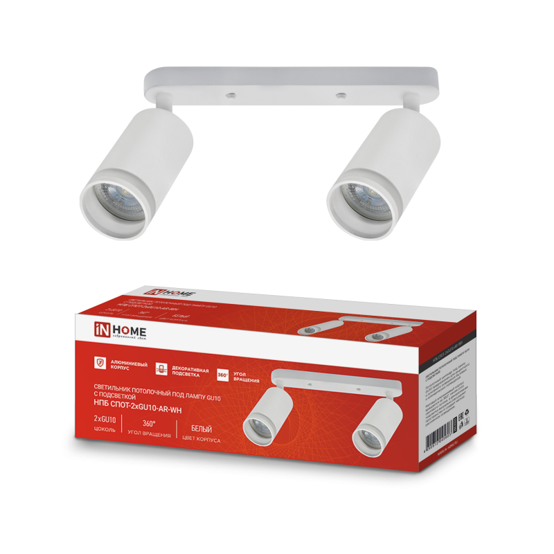 Светильник потолочный НПБ СПОТ-2xGU10-AR-WH под лампу GU10 55х165x260мм белый IN HOME оптом купить хорошая цена Светильник потолочный НПБ СПОТ-2xGU10-AR-WH под лампу GU10 55х165x260мм белый IN HOME купить оптом недорого