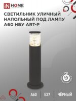 Светильник уличный напольный НБУ ART-PT-A60-BL алюминиевый под лампу А60 Е27 600мм черный IP54 IN HOME купить оптом недорого