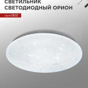 Светильник светодиодный серии DECO ОРИОН 36Вт 230В 6500К 3240Лм 380х55мм IN HOME купить оптом недорого