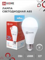 Лампа светодиодная LED-A65-VC 25Вт 230В Е27 6500К 2380Лм IN HOME купить оптом недорого