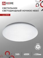 Светильник светодиодный серии DECO НОЧНОЕ НЕБО 24Вт 230В 4000К 2160Лм 330х55мм IN HOME купить оптом недорого