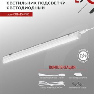 Светильник светодиодный СПБ-Т5-PRO 20Вт 230B 4000К 2000Лм 900мм IN HOME купить оптом недорого