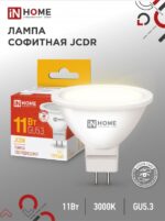 Лампа светодиодная LED-JCDR-VC 11Вт 230В GU5.3 3000К 990Лм IN HOME купить оптом недорого
