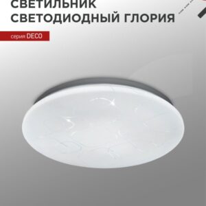 Светильник светодиодный серии DECO ГЛОРИЯ 36Вт 230В 4000К 3240Лм 380х55мм IN HOME купить оптом недорого