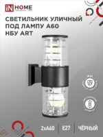 Светильник уличный настенный двусторонний НБУ ART-2хA60-BL алюминиевый под лампу 2хA60 E27 черный IP54 IN HOME купить оптом недорого