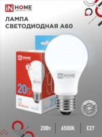 Лампа светодиодная LED-A60-VC 20Вт 230В Е27 6500К 1900Лм IN HOME купить оптом недорого