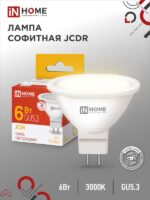 Лампа светодиодная LED-JCDR-VC 6Вт 230В GU5.3 3000К 530Лм IN HOME купить оптом недорого